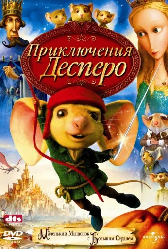 Приключения Десперо (2008) онлайн бесплатно